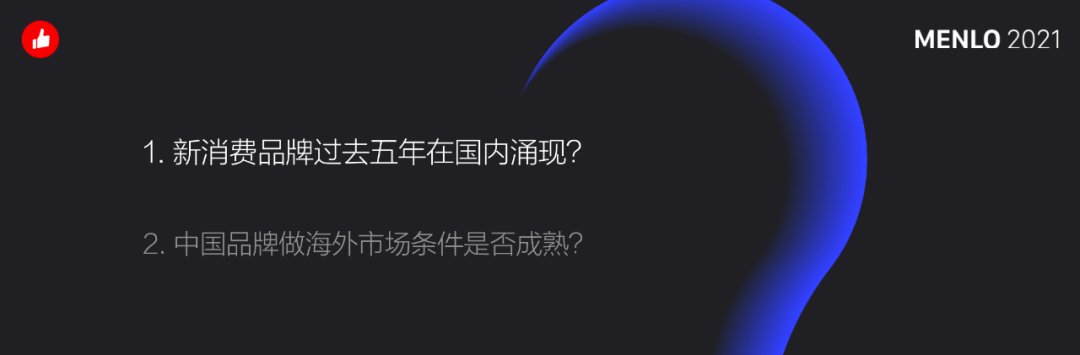 有贊周凱：超10萬(wàn)新消費(fèi)品牌涌現(xiàn)，未來(lái)5年中國(guó)品牌將立足全球市場(chǎng)