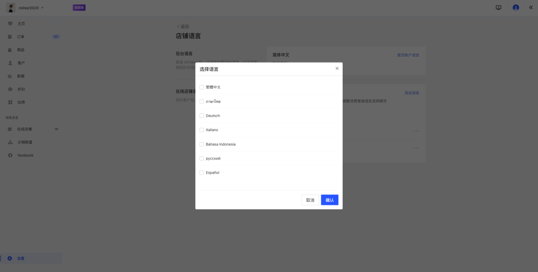 12月產(chǎn)品速報(bào)｜ 多語(yǔ)言多幣種、復(fù)制站點(diǎn)、FB商品同步等87項(xiàng)新功能優(yōu)化