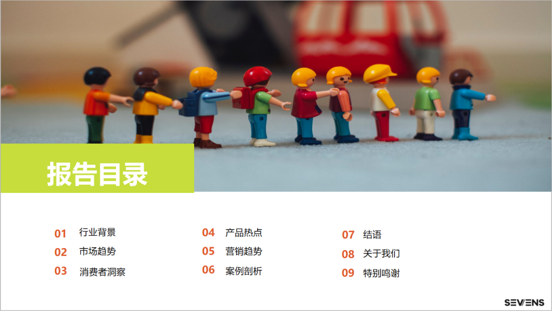 行業(yè)報(bào)告 | 《2021玩具行業(yè)品牌出海營(yíng)銷報(bào)告》限時(shí)免費(fèi)領(lǐng)取！