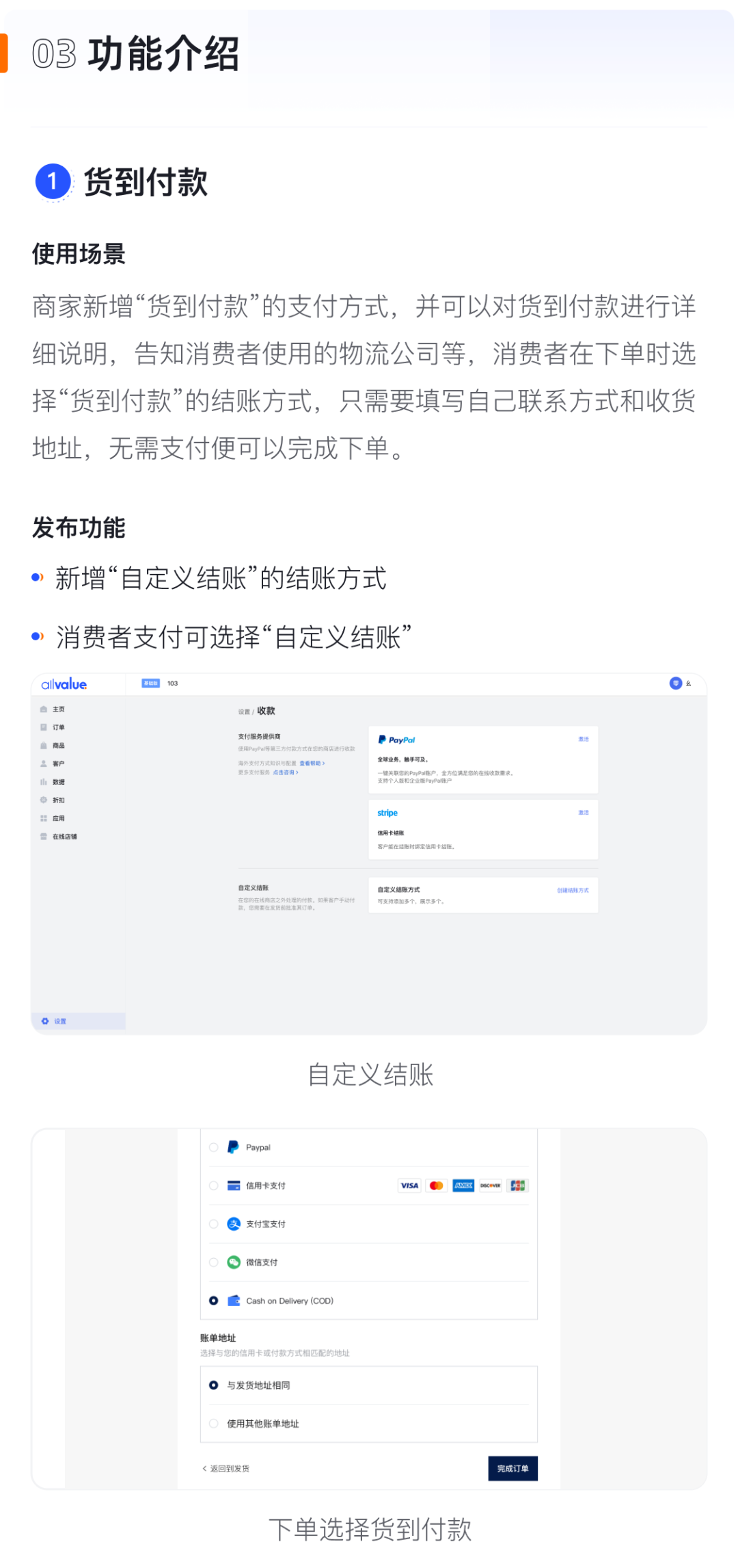 產(chǎn)品速報｜貨到付款、店鋪全局風(fēng)格配置、TikTok Pixel等72項新功能優(yōu)化