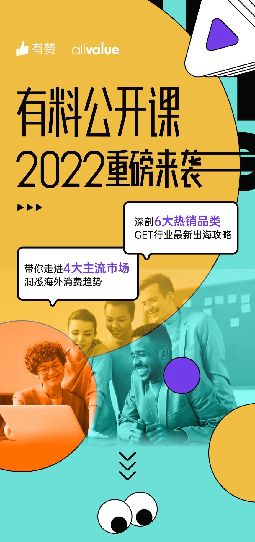出海必看 |「2022有料公開課」重磅來襲，搶占最新出海先機(jī)！