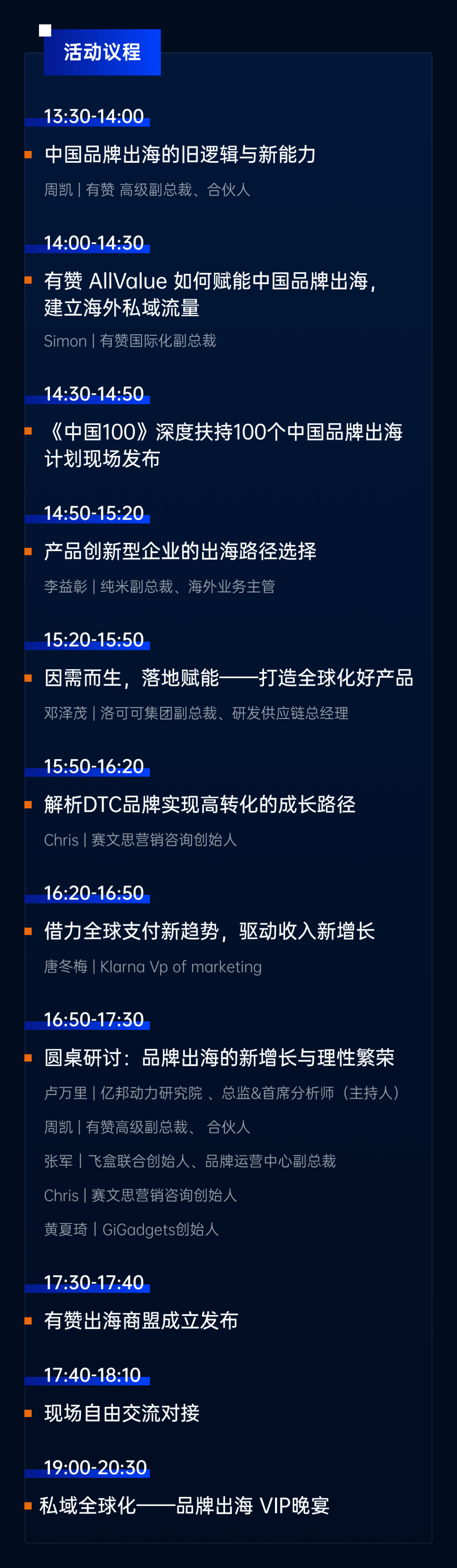 「中國100」出海計(jì)劃要干啥？有贊AllValue醞釀新動(dòng)作