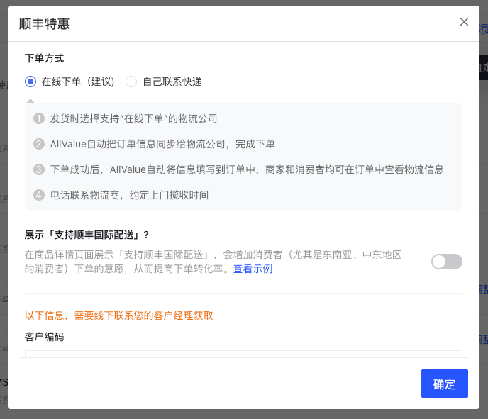 產(chǎn)品速報(bào)｜ 階段運(yùn)費(fèi)配置升級(jí)、分銷自動(dòng)結(jié)算、店小秘訂單同步等68 項(xiàng)新功能優(yōu)化