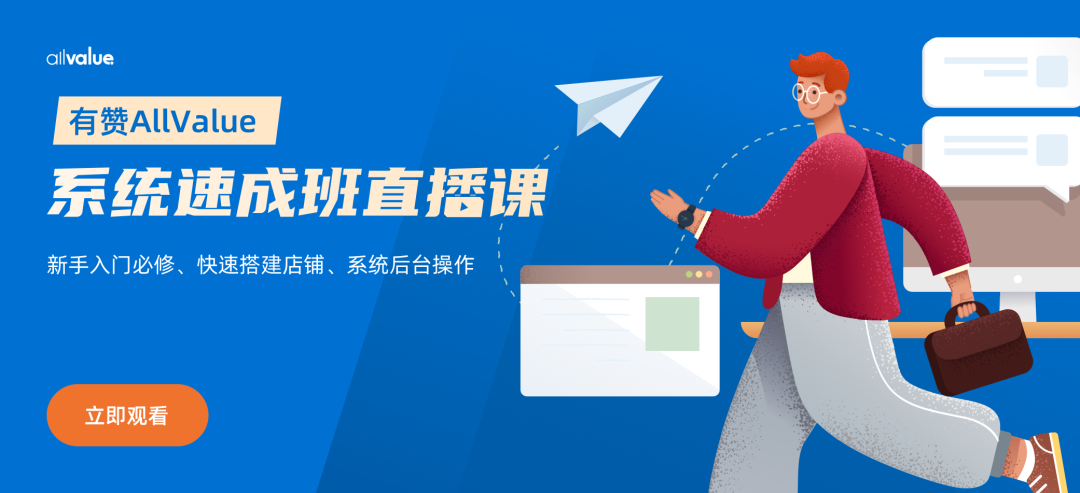 運營干貨 | 30分鐘搞定！從零打造品牌獨立站的五步指南