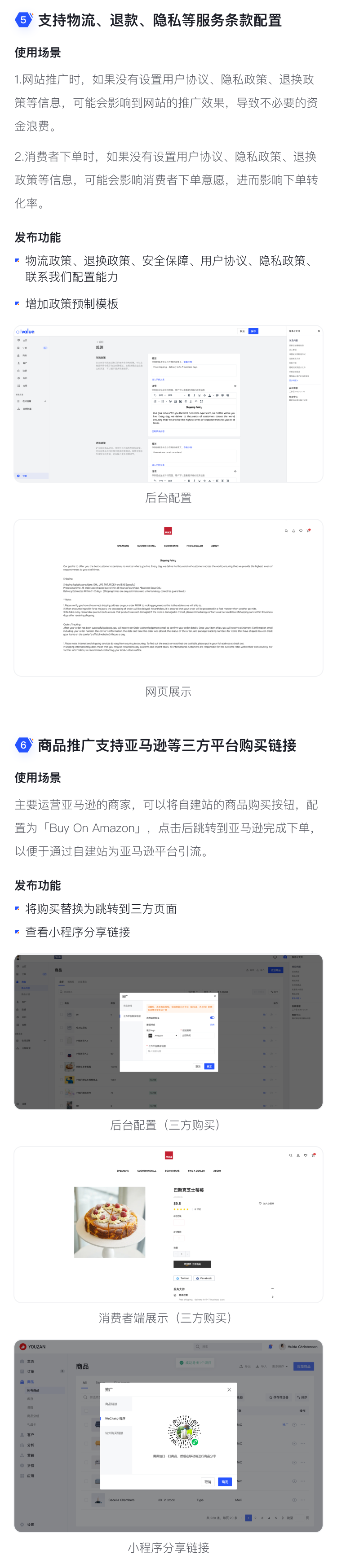 8月產(chǎn)品速報 |二級分銷、支持亞馬遜等平臺跳轉(zhuǎn)及72項功能優(yōu)化