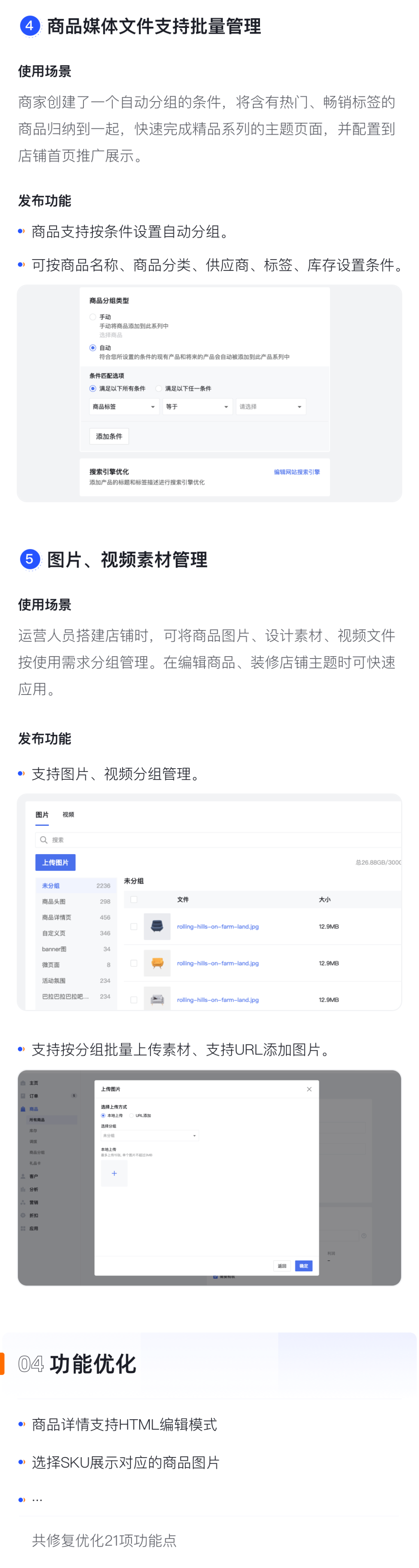 產(chǎn)品速報(bào) | 稅費(fèi)管理、CSV導(dǎo)入商品、自動(dòng)分組等26項(xiàng)新功能優(yōu)化