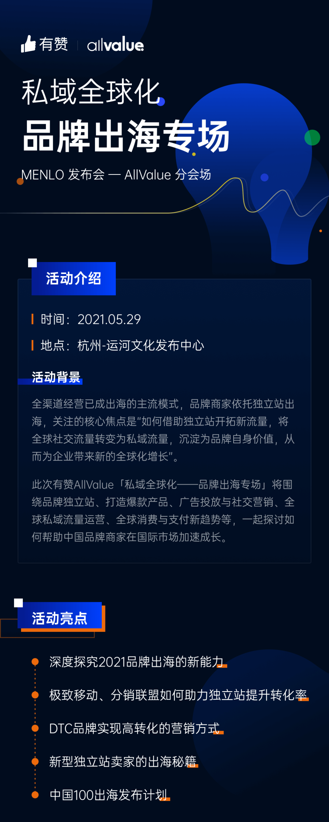 「中國100」出海計(jì)劃要干啥？有贊AllValue醞釀新動(dòng)作