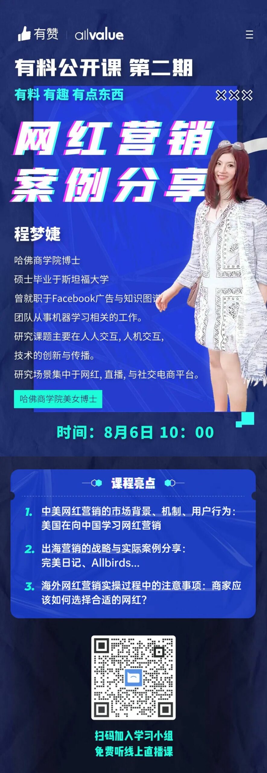 運營干貨 | 網(wǎng)紅營銷從概念到落地，只需做好這3步！