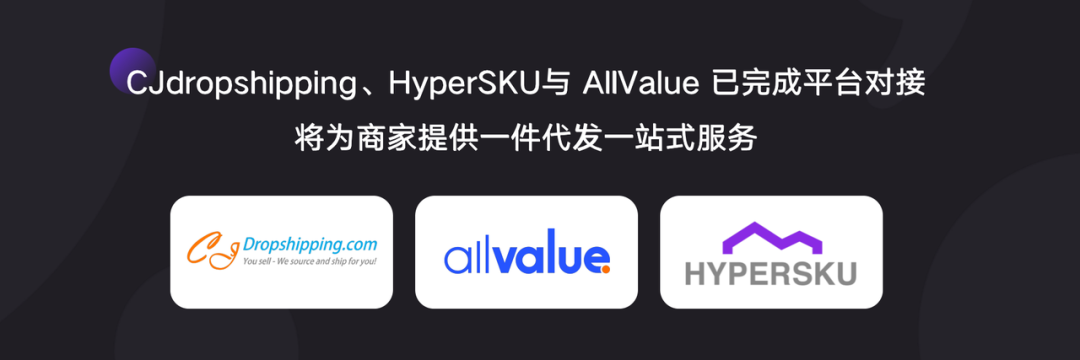 AllValue推出「中國100合作伙伴計劃」，聯(lián)合共創(chuàng)品牌出海最佳實踐路徑