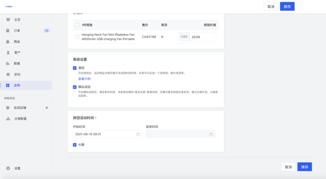 AllValue推出「多人拼團」功能，解鎖獨立站“裂變營銷”新玩法！