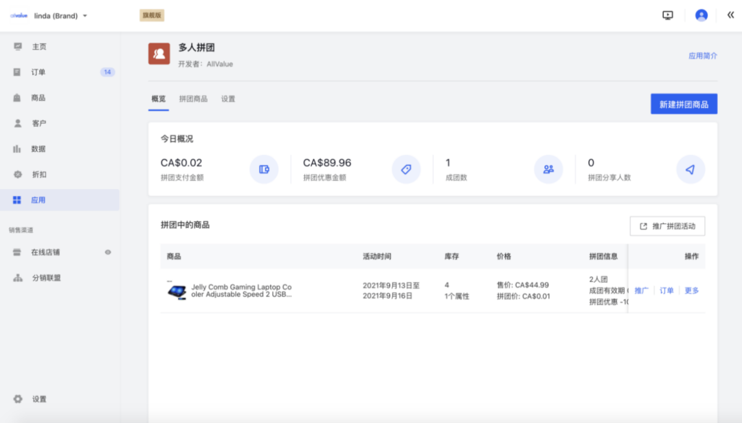 AllValue推出「多人拼團」功能，解鎖獨立站“裂變營銷”新玩法！
