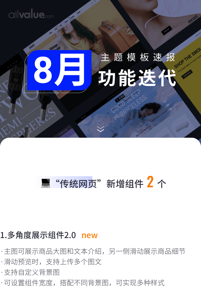 8月免費(fèi)主題速報(bào) | 全局動(dòng)效、新增20套字體等新功能迭代！
