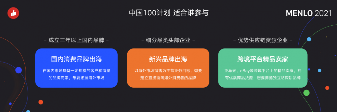 有贊AllValue正式啟動(dòng)「中國(guó)100品牌出海計(jì)劃」，發(fā)布私域營(yíng)銷新功能！