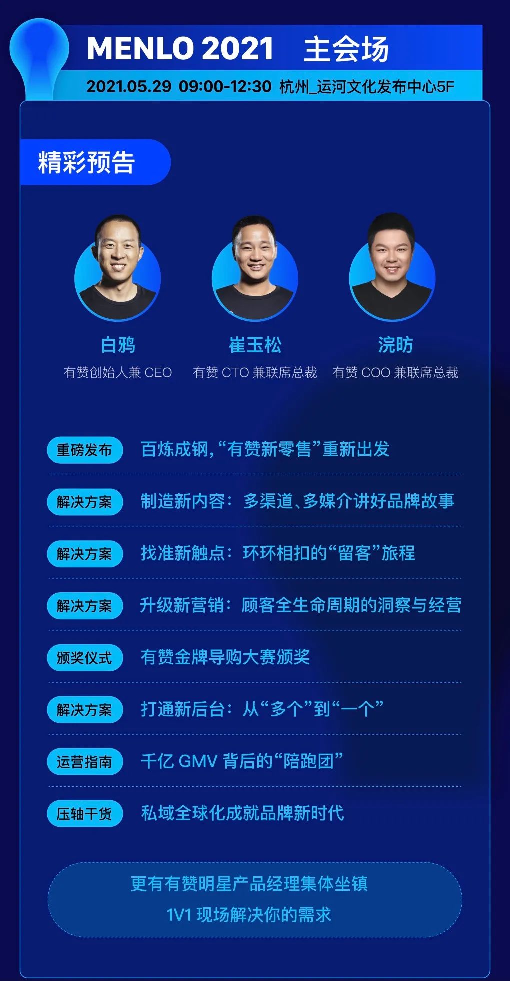 「中國100」出海計(jì)劃要干啥？有贊AllValue醞釀新動(dòng)作