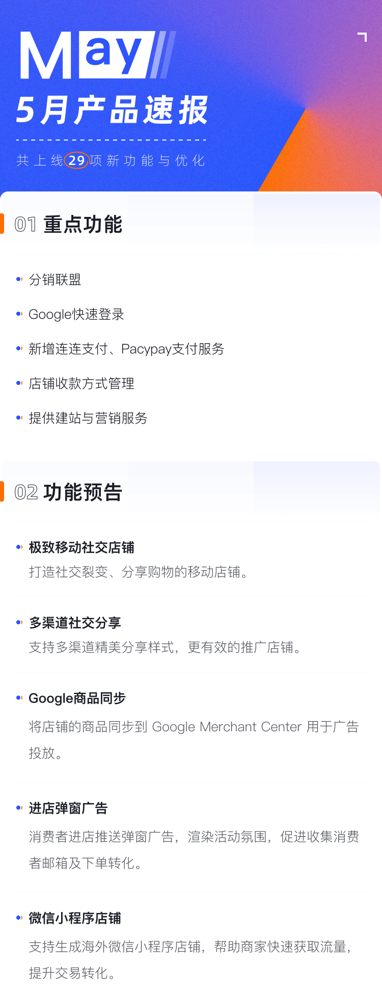 產品速報｜分銷聯(lián)盟、 Google快速登錄等24項新功能優(yōu)化