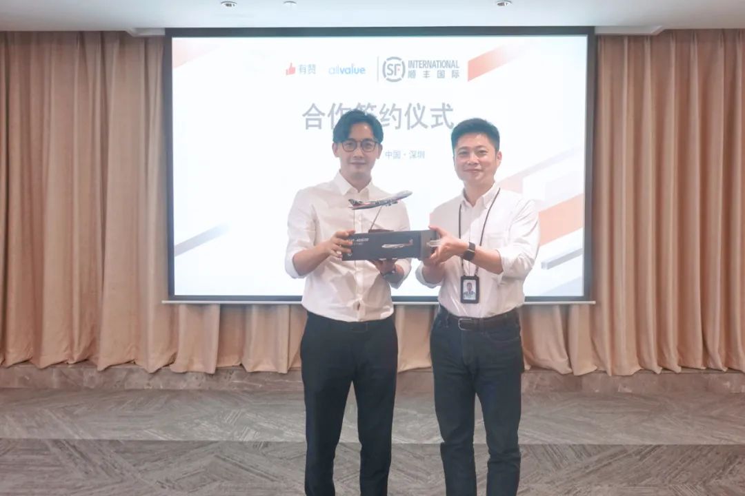 有贊AllValue與順豐國(guó)際達(dá)成官方合作，攜手助力中國(guó)品牌出海