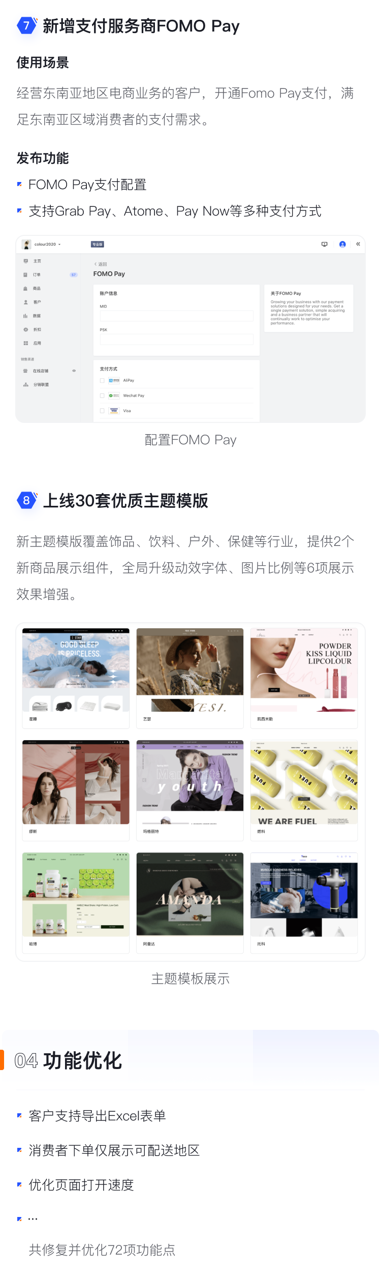 8月產(chǎn)品速報 |二級分銷、支持亞馬遜等平臺跳轉(zhuǎn)及72項功能優(yōu)化