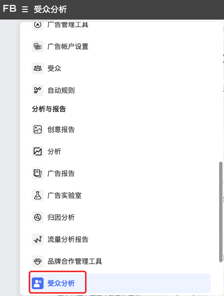 測(cè)新款如何精準(zhǔn)獲取目標(biāo)客戶(hù)，教你玩轉(zhuǎn)Facebook受眾分析！