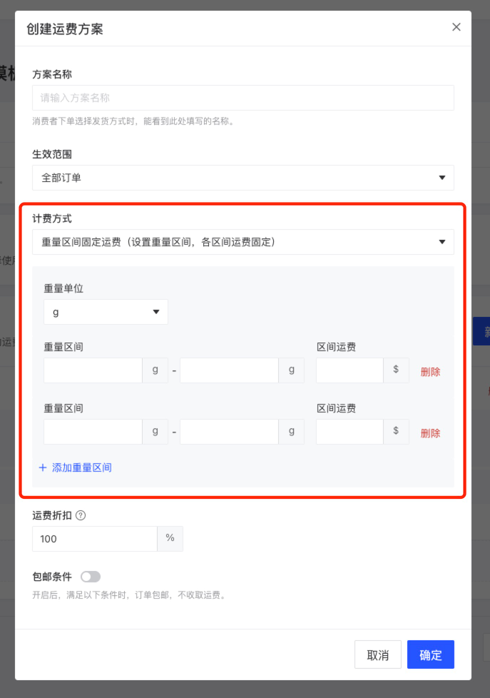 產(chǎn)品速報(bào)｜ 階段運(yùn)費(fèi)配置升級(jí)、分銷自動(dòng)結(jié)算、店小秘訂單同步等68 項(xiàng)新功能優(yōu)化