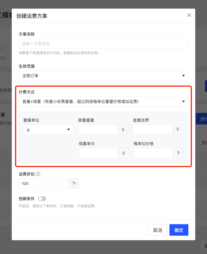 產(chǎn)品速報(bào)｜ 階段運(yùn)費(fèi)配置升級(jí)、分銷自動(dòng)結(jié)算、店小秘訂單同步等68 項(xiàng)新功能優(yōu)化