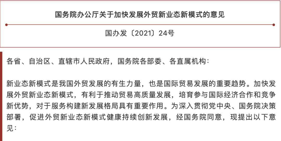 34%平臺賣家轉(zhuǎn)型獨立站！這些重大利好政策需要了解