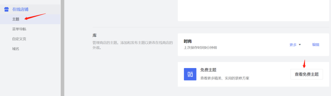 建站第一步 | 設計獨立站個性頁面