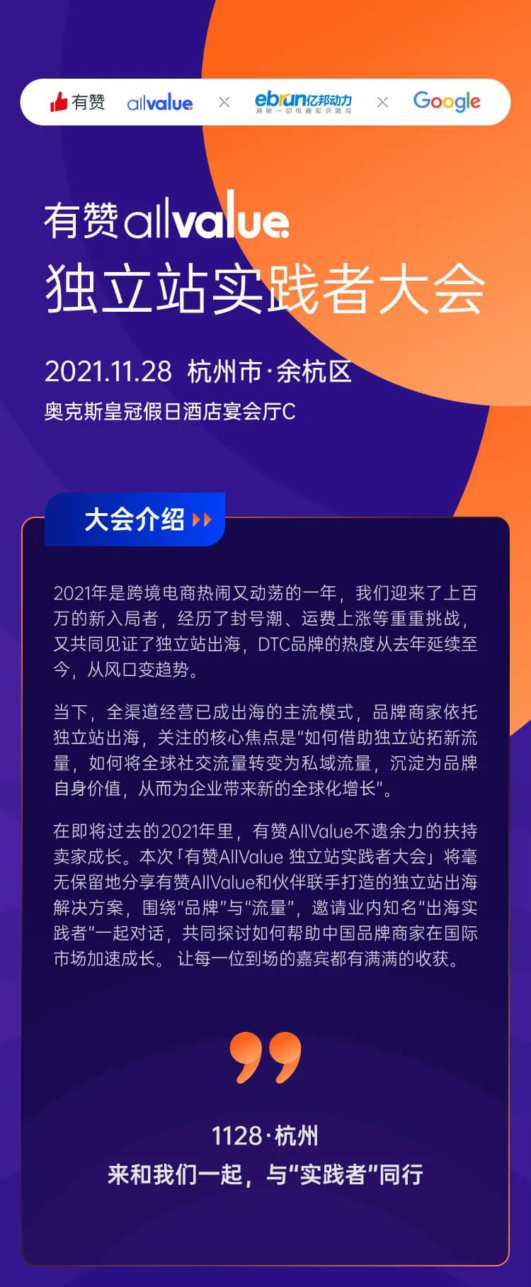 2022年，獨立站出海的破局點是啥？來聽聽「出海實踐者」的答案