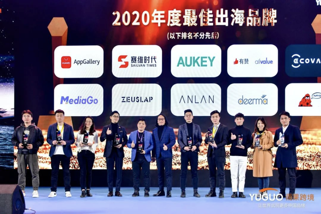 有贊AllValue獲評“2020年度最佳出海品牌“獎，最好的時代，最好的我們