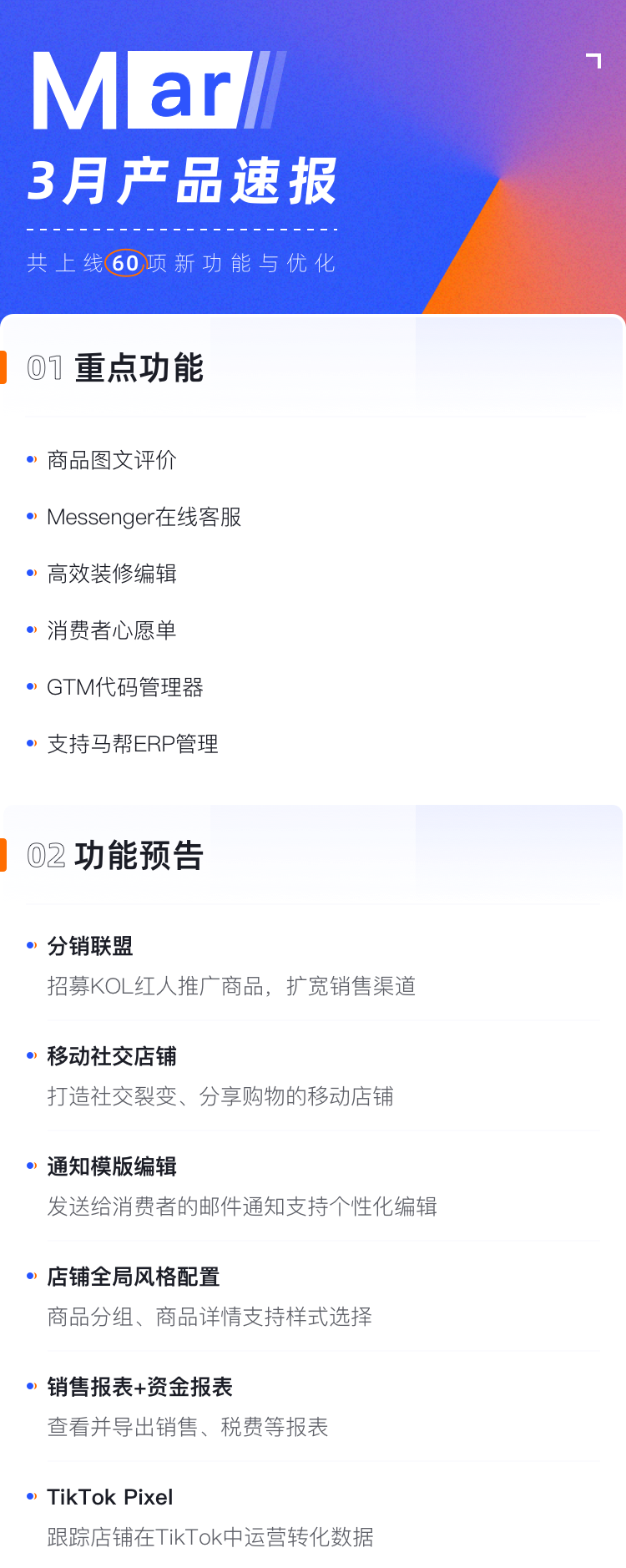 產(chǎn)品速報(bào) | 圖文評(píng)價(jià)、Messenger在線客服、GTM代碼管理器等60項(xiàng)新功能優(yōu)化