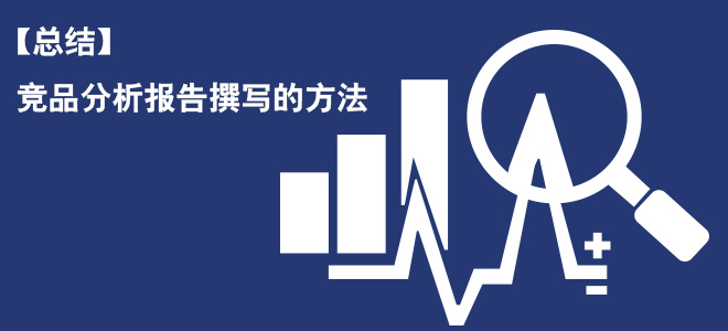 如何實現(xiàn)社交產(chǎn)品競爭產(chǎn)品分析設(shè)定分析目標(biāo)