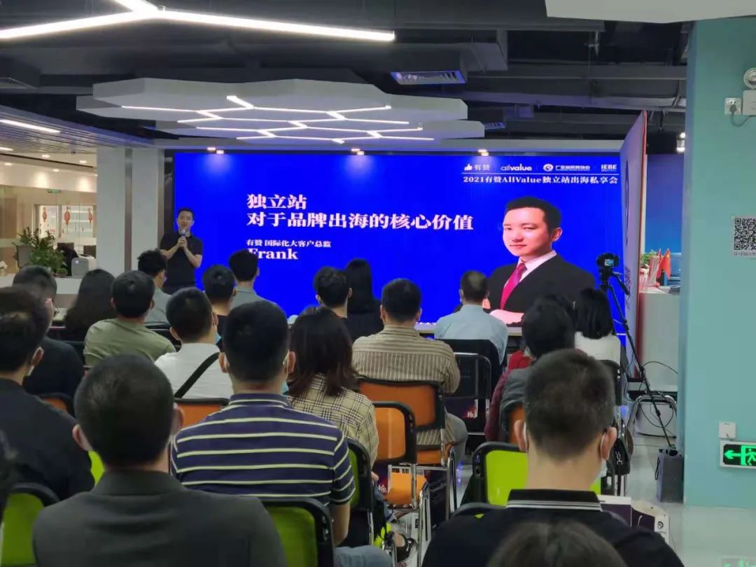 活動 | 有贊AllValue走進(jìn)跨境產(chǎn)業(yè)帶，私域營銷助力獨立站出海！