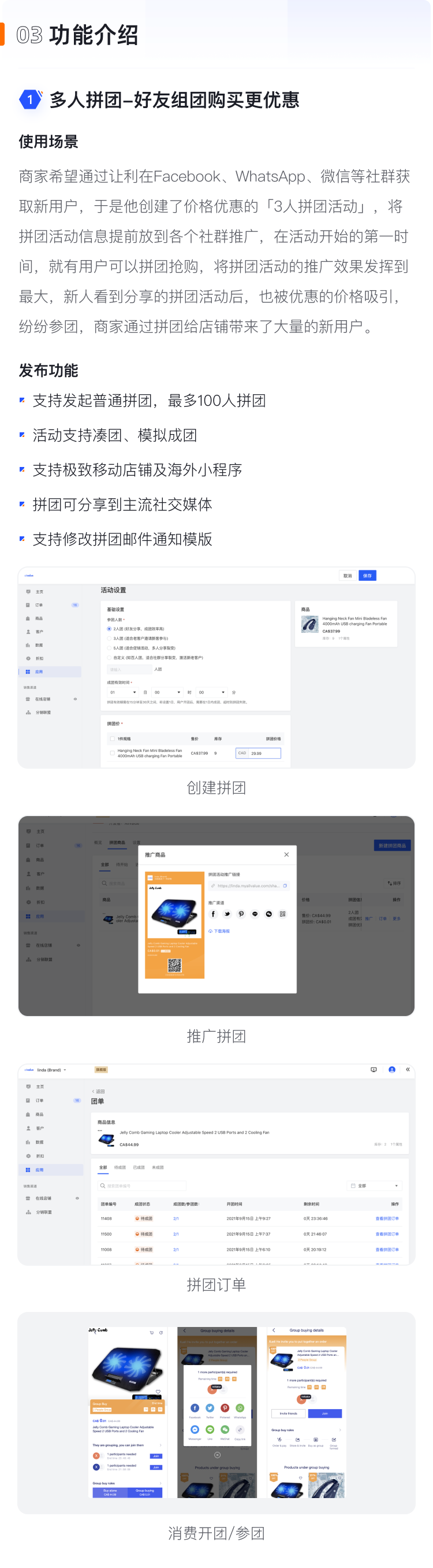 9月產(chǎn)品速報|多人拼團、二級分銷、WhatsApp在線客服等53 項新功能優(yōu)化