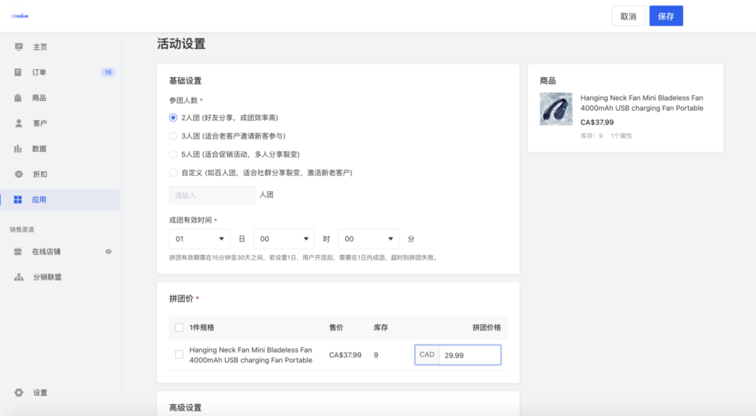 AllValue推出「多人拼團」功能，解鎖獨立站“裂變營銷”新玩法！