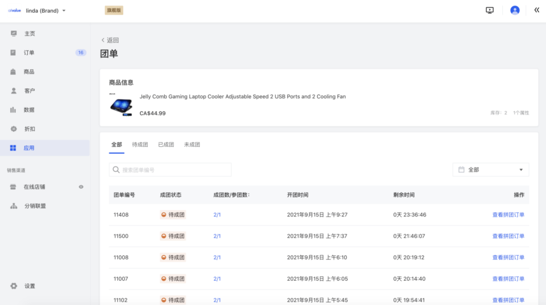 AllValue推出「多人拼團」功能，解鎖獨立站“裂變營銷”新玩法！