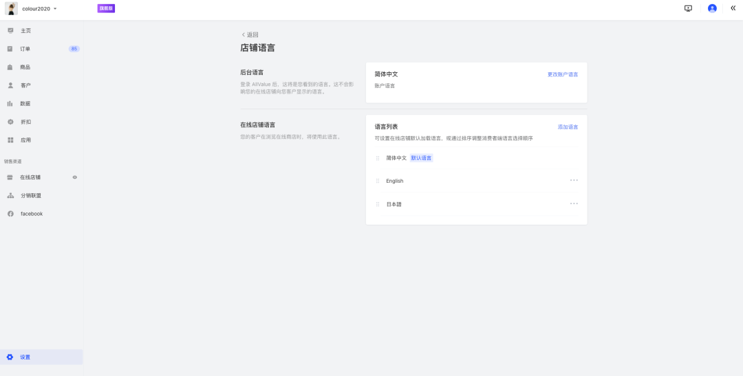 12月產(chǎn)品速報(bào)｜ 多語(yǔ)言多幣種、復(fù)制站點(diǎn)、FB商品同步等87項(xiàng)新功能優(yōu)化