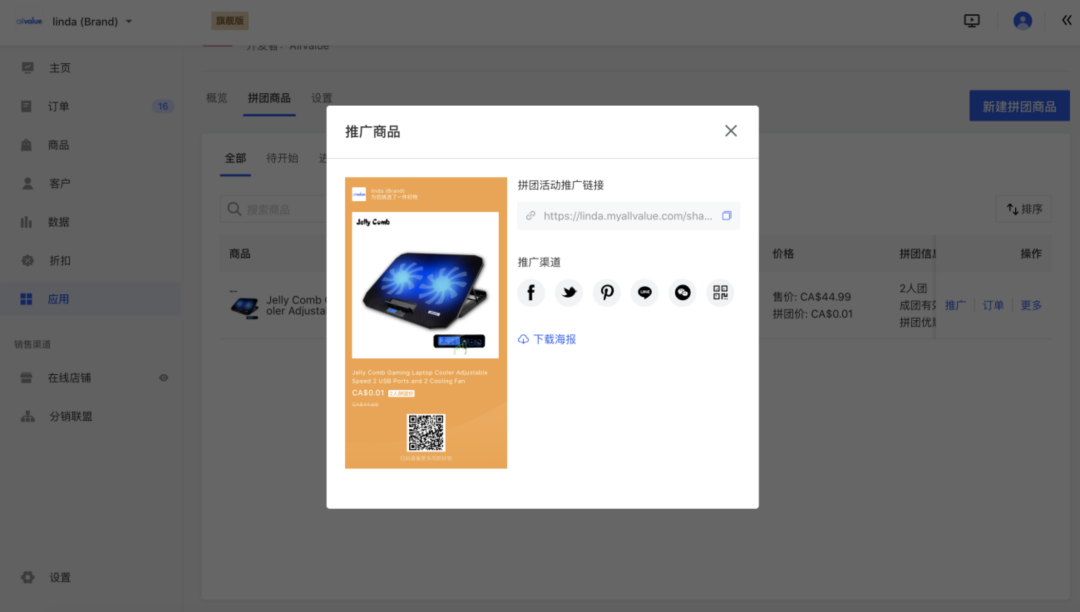 AllValue推出「多人拼團」功能，解鎖獨立站“裂變營銷”新玩法！