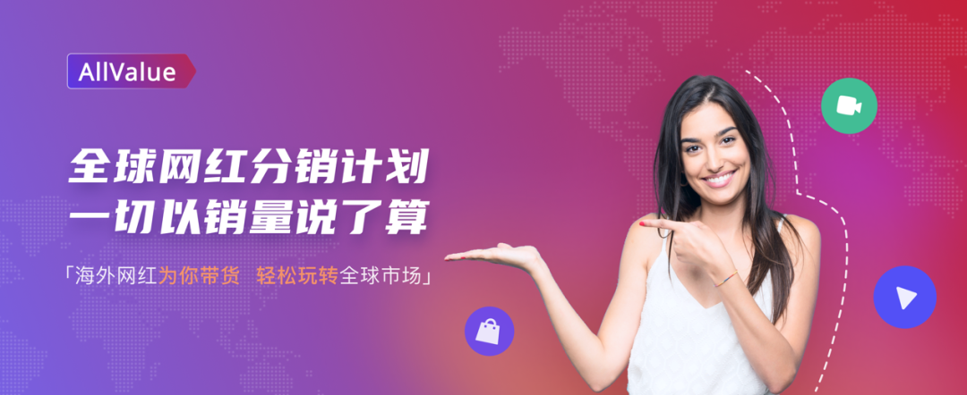 有贊AllValue與OnerWay達(dá)成戰(zhàn)略合作，跨境支付賦能品牌出海！