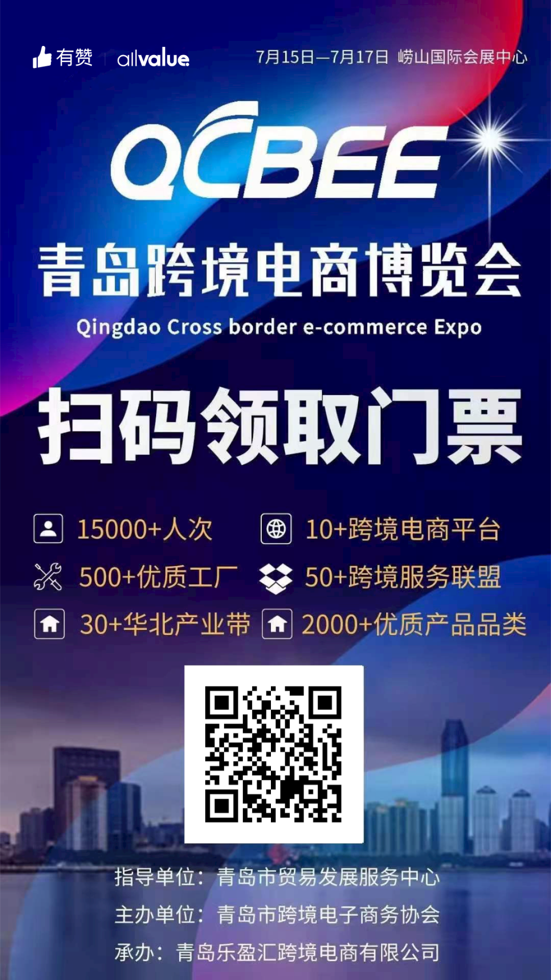 活動(dòng)預(yù)告 | 500+優(yōu)質(zhì)工廠，2000+熱門品類！青島跨境電商博覽會(huì)等你！