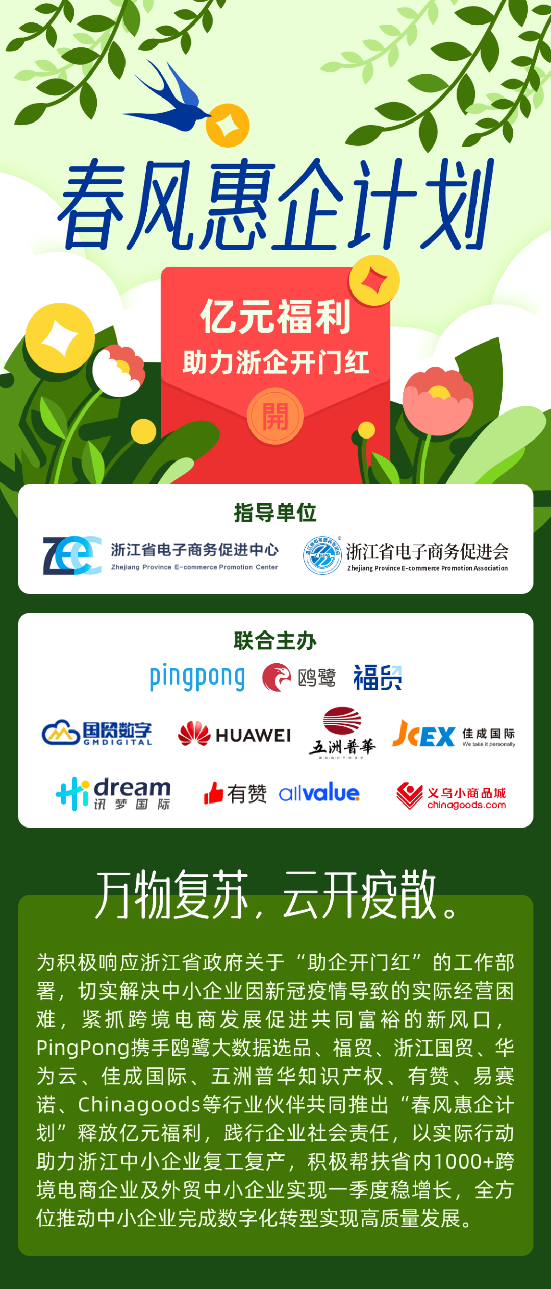 億元福利放送 | 跨境電商及外貿(mào)企業(yè)快來領取大禮包！
