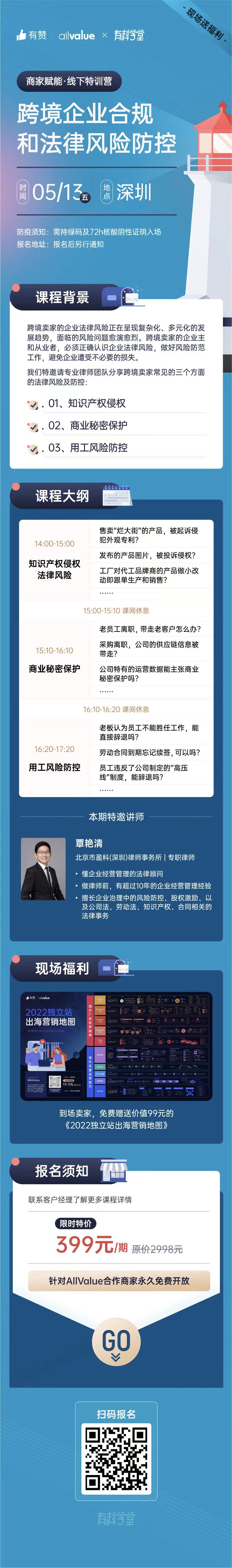 產(chǎn)品被侵權(quán)、員工離職帶走老客戶……跨境賣家該如何應(yīng)對？