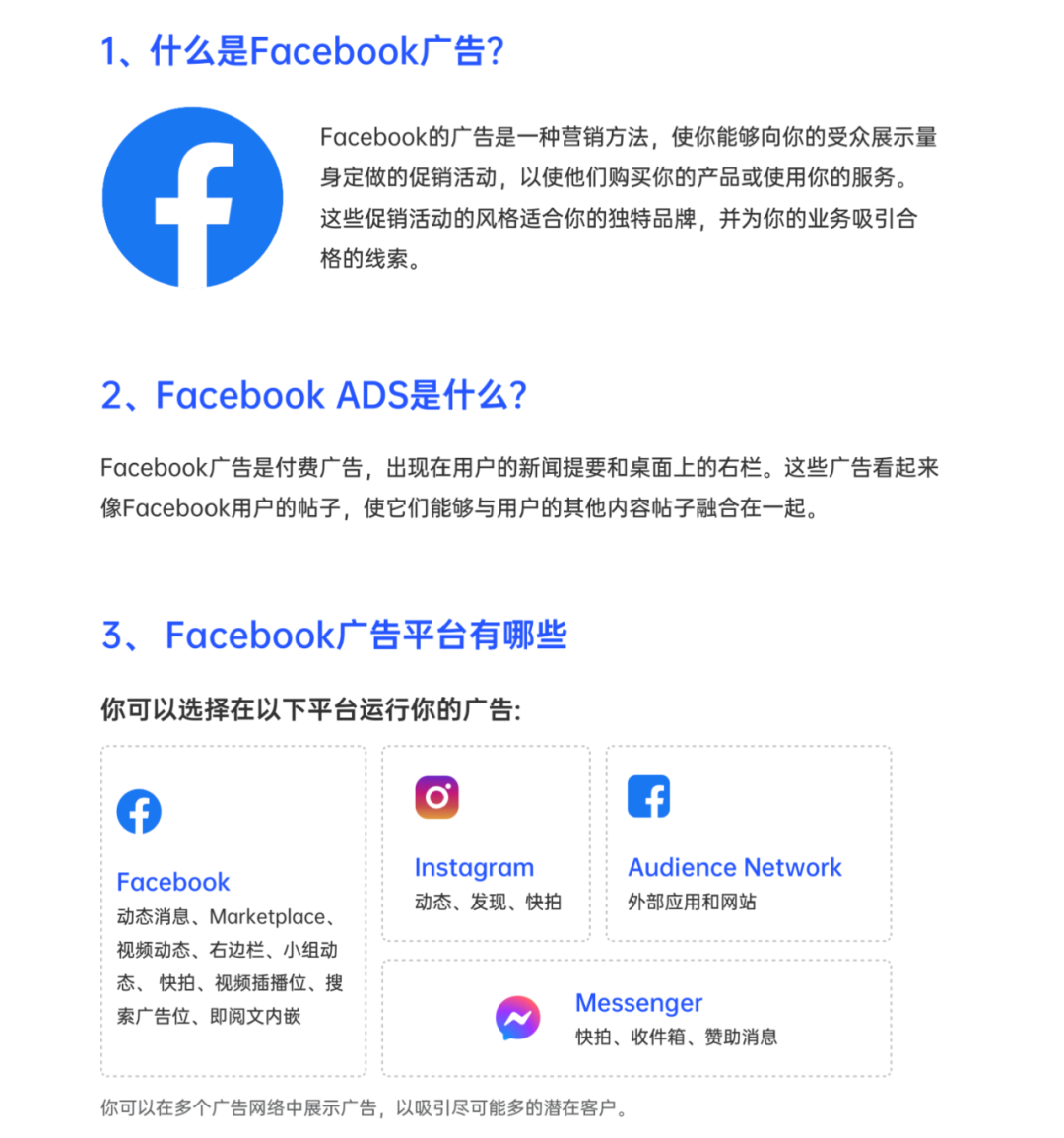 10個(gè)關(guān)鍵問題帶你摸透Facebook廣告！