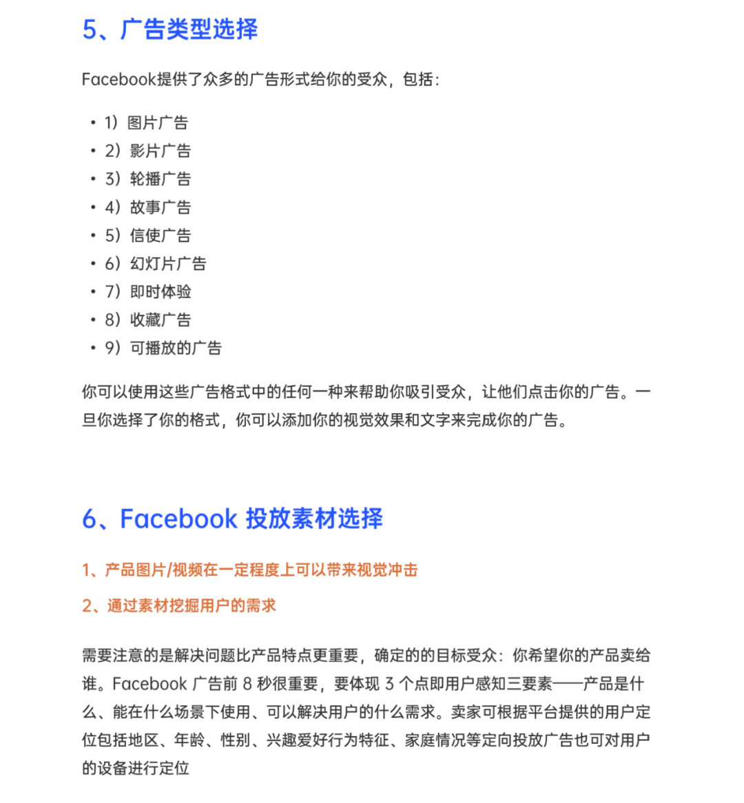 10個(gè)關(guān)鍵問題帶你摸透Facebook廣告！